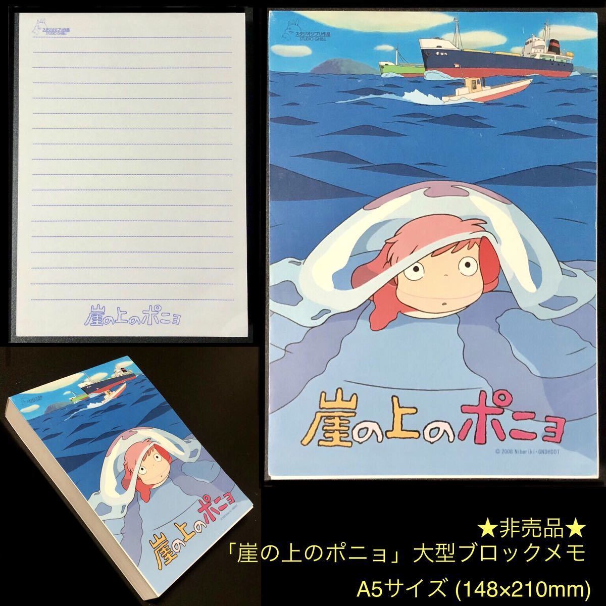  not for sale valuable *[.. on. ponyo] large block memory * unused goods Studio Ghibli memo pad memory paper memory pad stationery stationery miscellaneous goods goods Miyazaki .