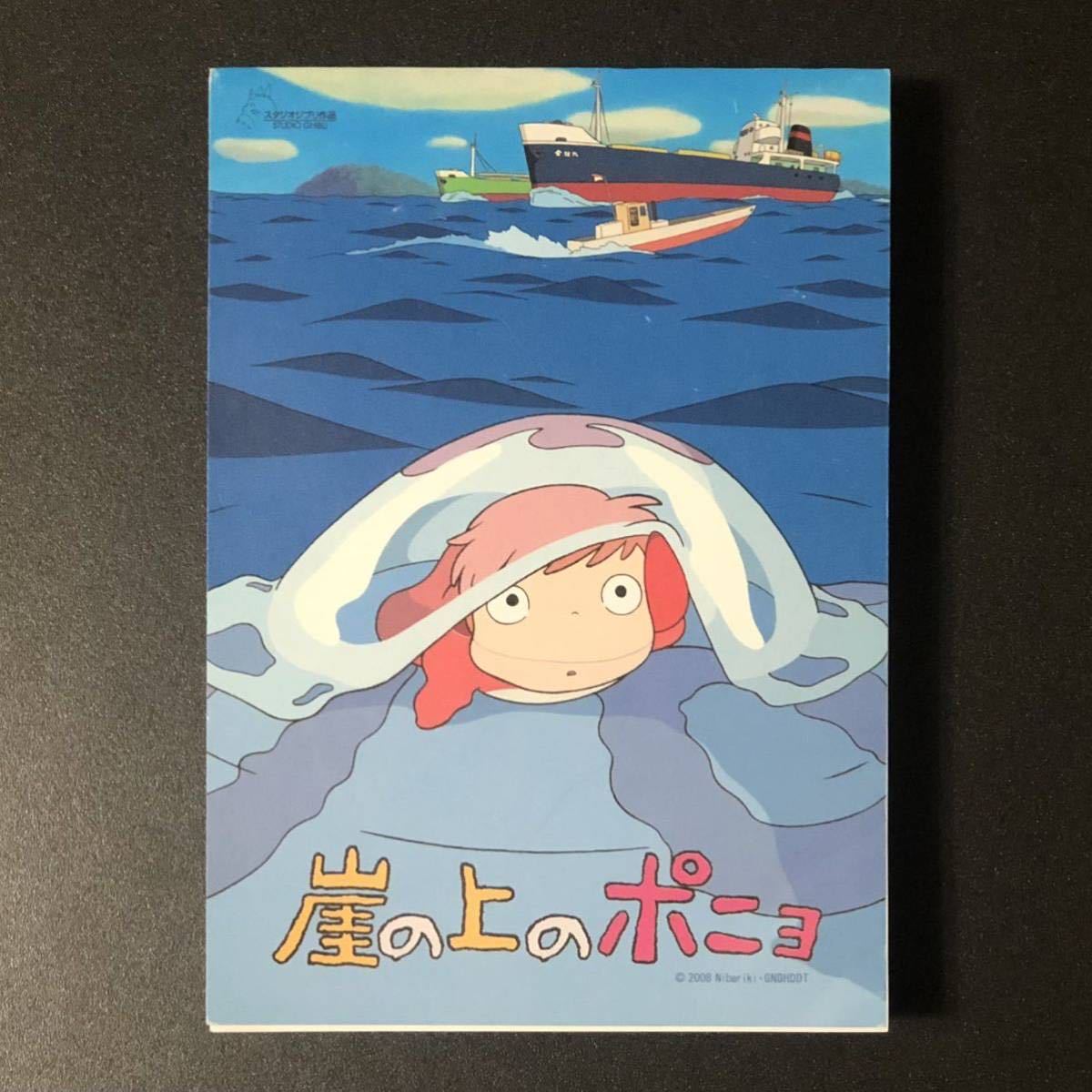  not for sale valuable *[.. on. ponyo] large block memory * unused goods Studio Ghibli memo pad memory paper memory pad stationery stationery miscellaneous goods goods Miyazaki .