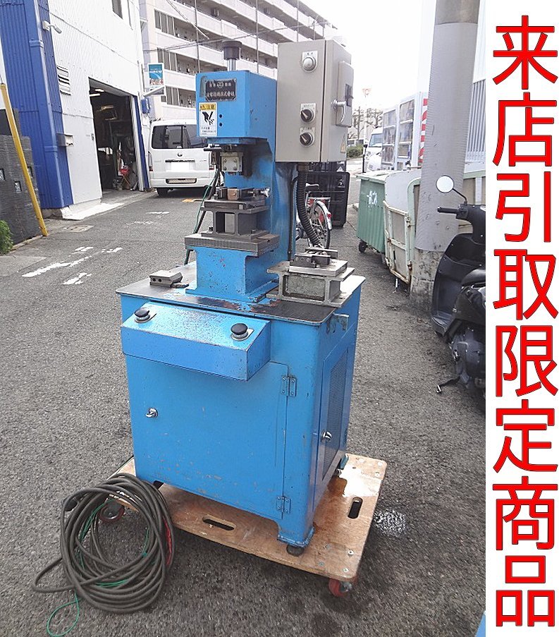 ★Mうや1896 近常精機 油圧式刻印機 KS-4A 金属加工 大量生産作業用 工場機械 工作機械 工業用機械 工場 来店_画像1