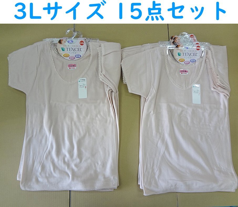 Kふや2192 テンセル インナー アンダーシャツ 半袖 婦人 レディース 女性 3Lサイズ 3分袖 ピーチ 肌着 日本製 まとめ売 15点_画像1