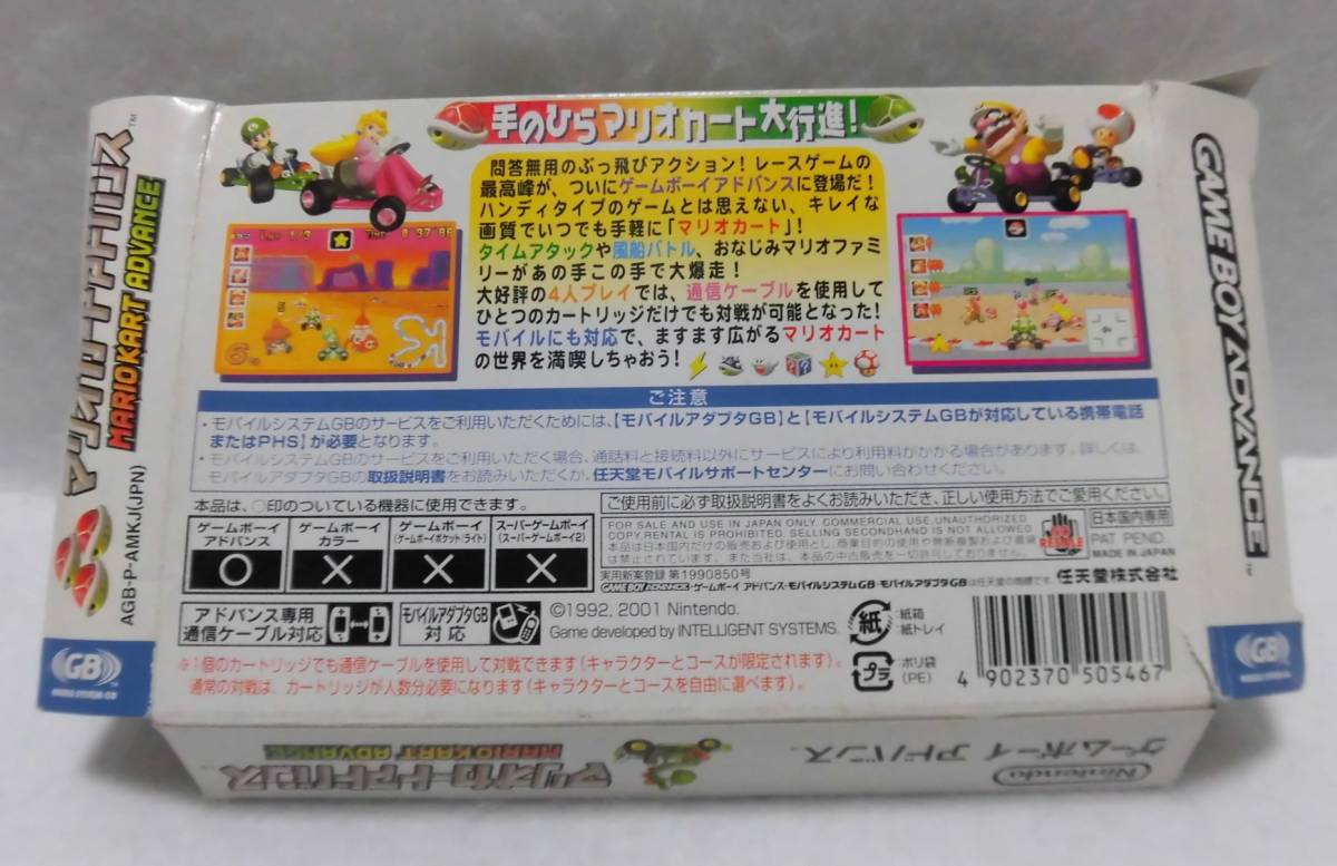 ★レトロ☆GAME★珍品「[送料370円 箱・説のみ] マリオカートアドバンス ゲームボーイアドバンス 箱・説明書のみ ソフトなし GBA」現状渡しの画像3