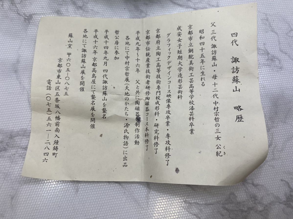 38922【自宅保管品】京焼 四代 諏訪蘇山 青瓷 鶴首 一輪挿 花入 共箱 花器 青磁 花瓶_画像9