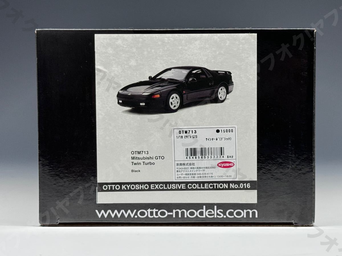 【込】B品 Otto 1/18 三菱 GTO ツインターボ ブラック オットーモービル Mobile OTM713 Mitsubishi Twin Turbo 限定300の画像6