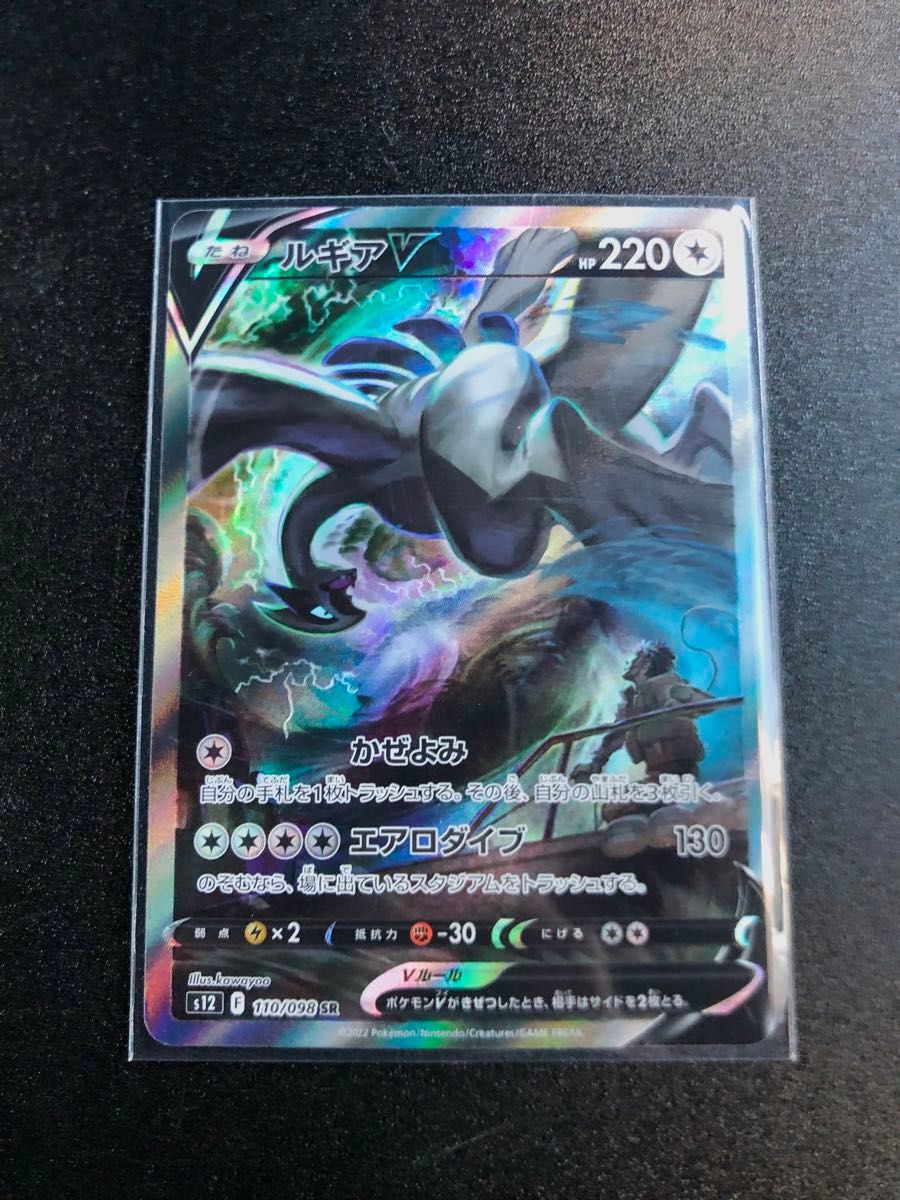 ポケカ ルギアV SR(スペシャルアート) 110/098 ポケモンカード ポケカ ルギアV SR(スペシャルアート) 110/098 ポケモンカード