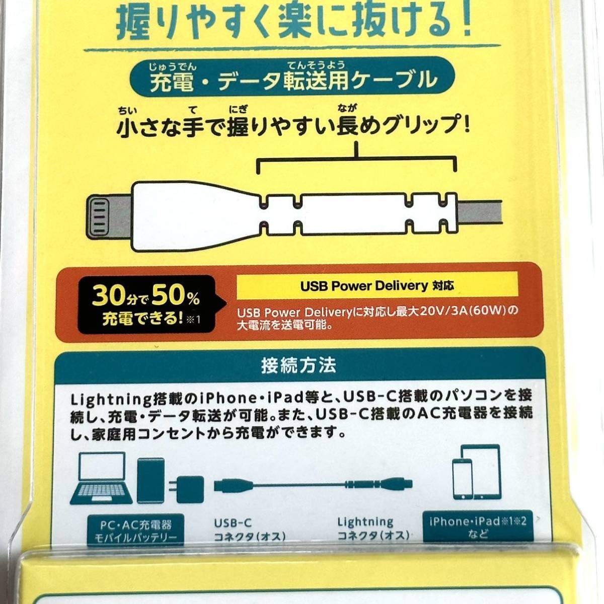 iPhone/iPad用急速充電ケーブル★USB C-Lightning★1m★Apple正規ライセンス品★子供でもにぎりやすくて楽に抜ける★充電とデータ転送_画像5