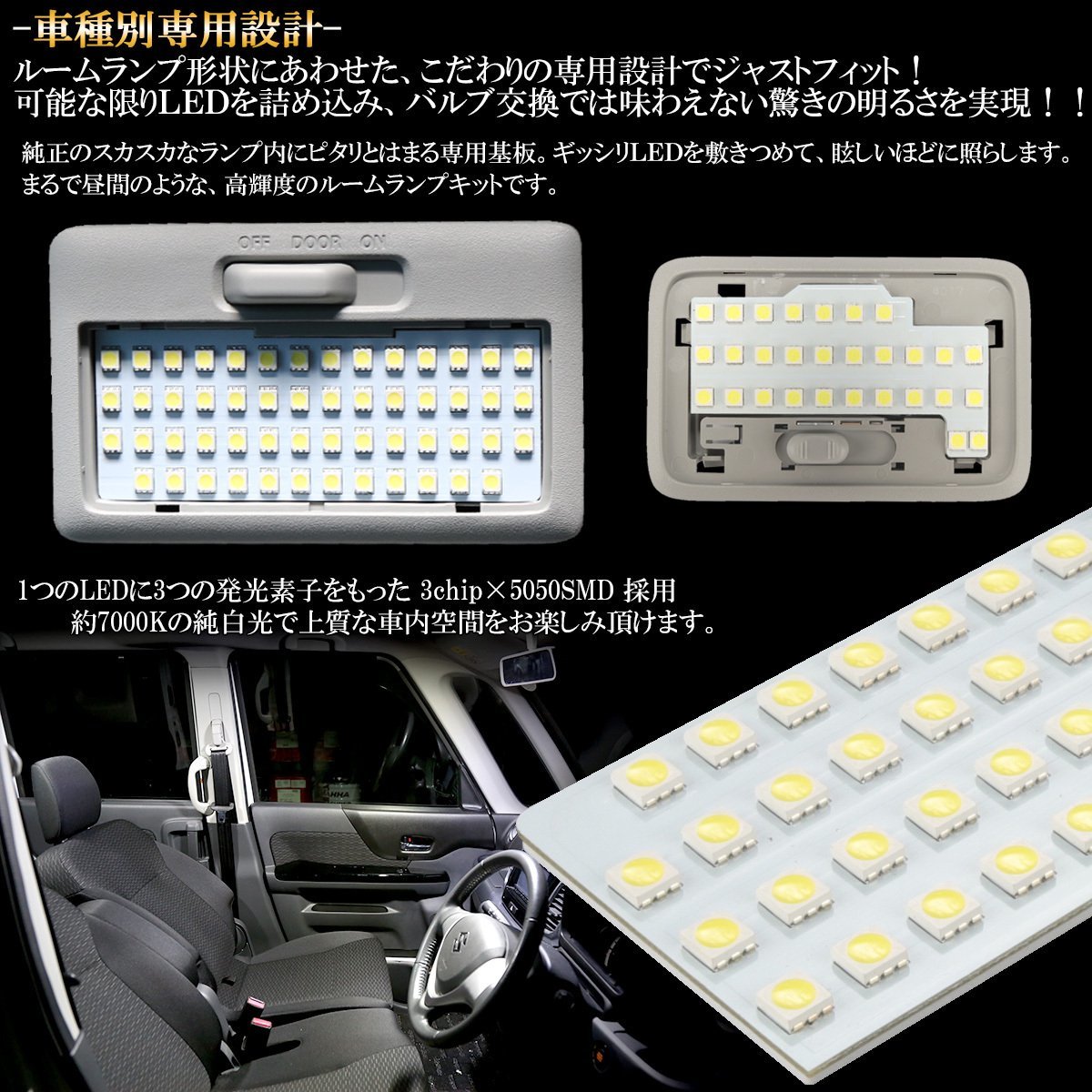 MK32S MK42S スペーシア Specia カスタム Z 専用設計 LED ルームランプ 純白光 7000K ホワイト R-481M_画像2