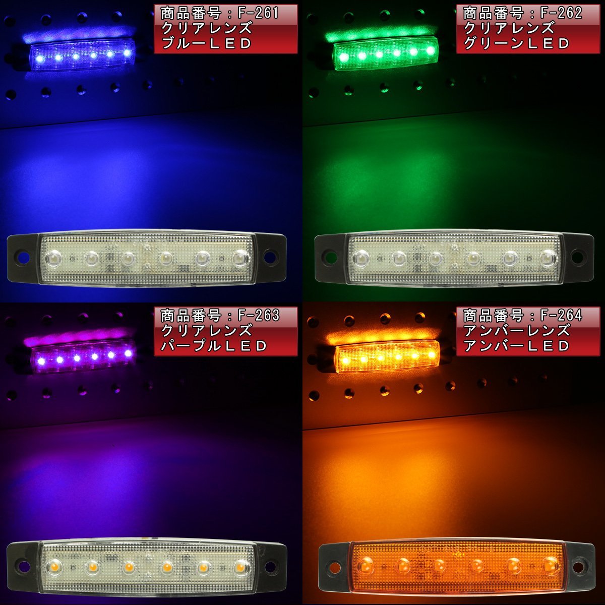 6LED フラット マーカーランプ 薄型 クリアレンズ アンバー発光 トラック サイドマーカー 車高灯に 24V F-259_画像5