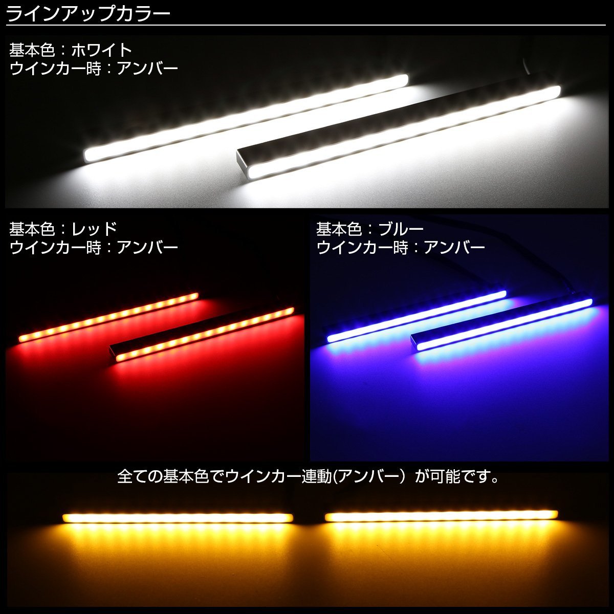 汎用 LED スティックライト ホワイト アンバー 2色 ウインカー連動型 デイライト リアマーカー等に 薄型 防水アルミケース P-1-Wの画像3
