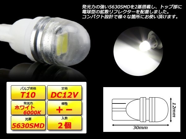 T10 LEDバルブ ホワイト 広角 電球型 拡散リフレクター 2SMD 2個セット A-123_画像2