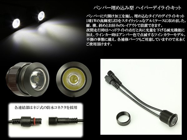 バンパー 埋め込み 1W×10連 LED デイライト ウインカー連動 ホワイト / アンバー ツインカラー モデル 防水 ブラック P-53_画像2