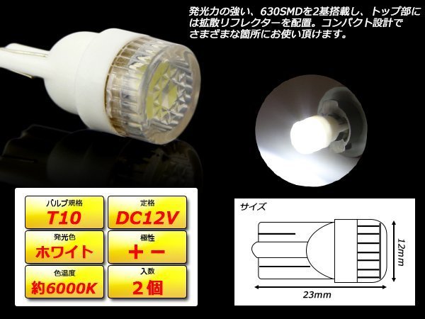 T10 LEDバルブ ホワイト 6000K 拡散リフレクター 5630SMD×2連 ウェッジ球 2個セット A-35_画像2