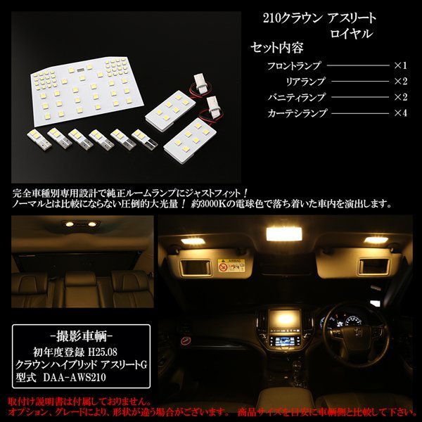 210系 クラウン LED ルームランプ 3000K 電球色 HV対応 R-414_画像3