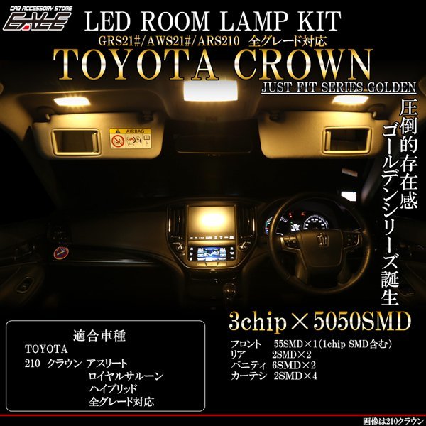 210系 クラウン LED ルームランプ 3000K 電球色 HV対応 R-414_画像1