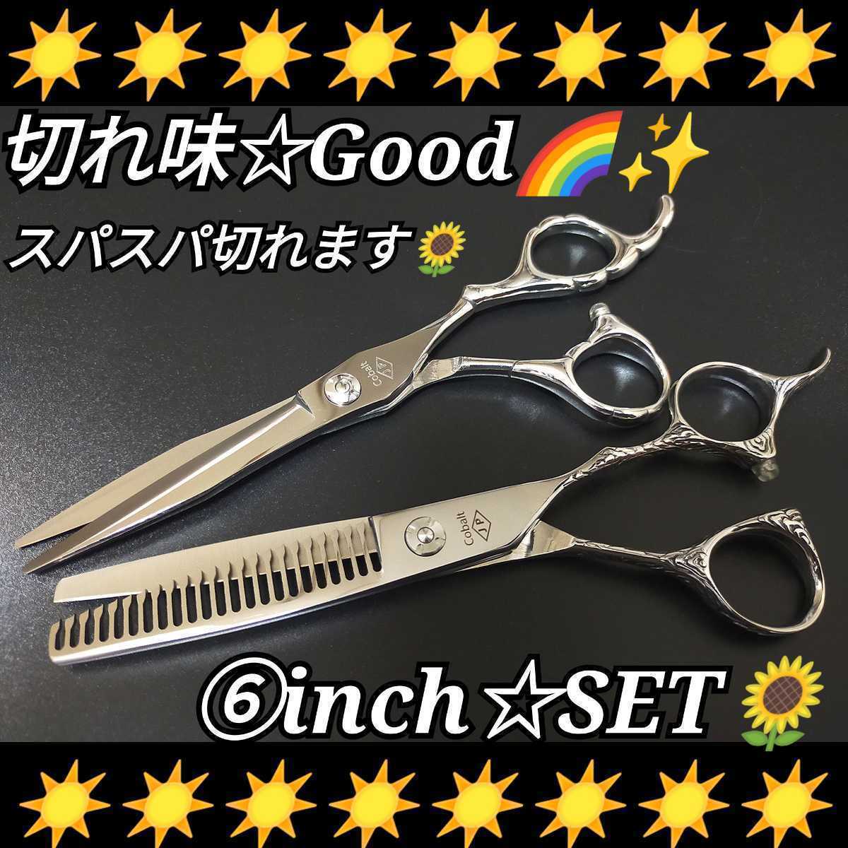 切れ味抜群カットシザーセニングシザー美容師 プロ用ハサミスキバサミ トリマートリミングシザーペット 理容師 セルフカットバサミもOK|