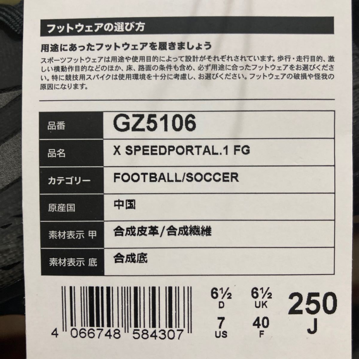 新品 アディダス Xスピードポータル.1 FG 25cm GZ5106 27500円_画像3