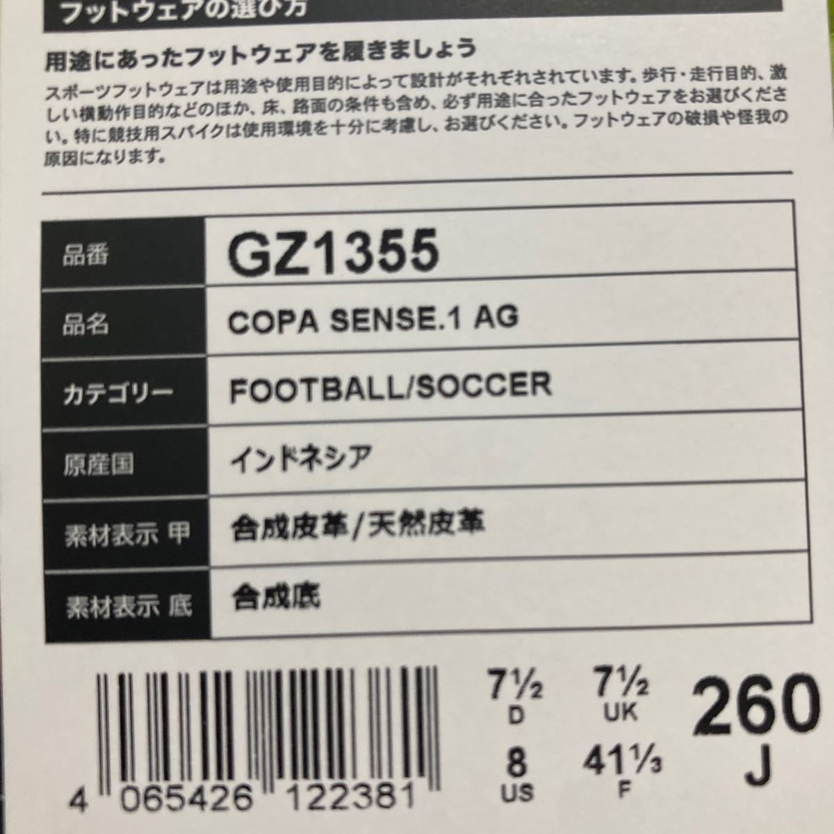 新品 アディダス コパセンス.1 AG 26cm GZ1355 25300円 AL RIHLA(アル・リフラ) PACK_画像3