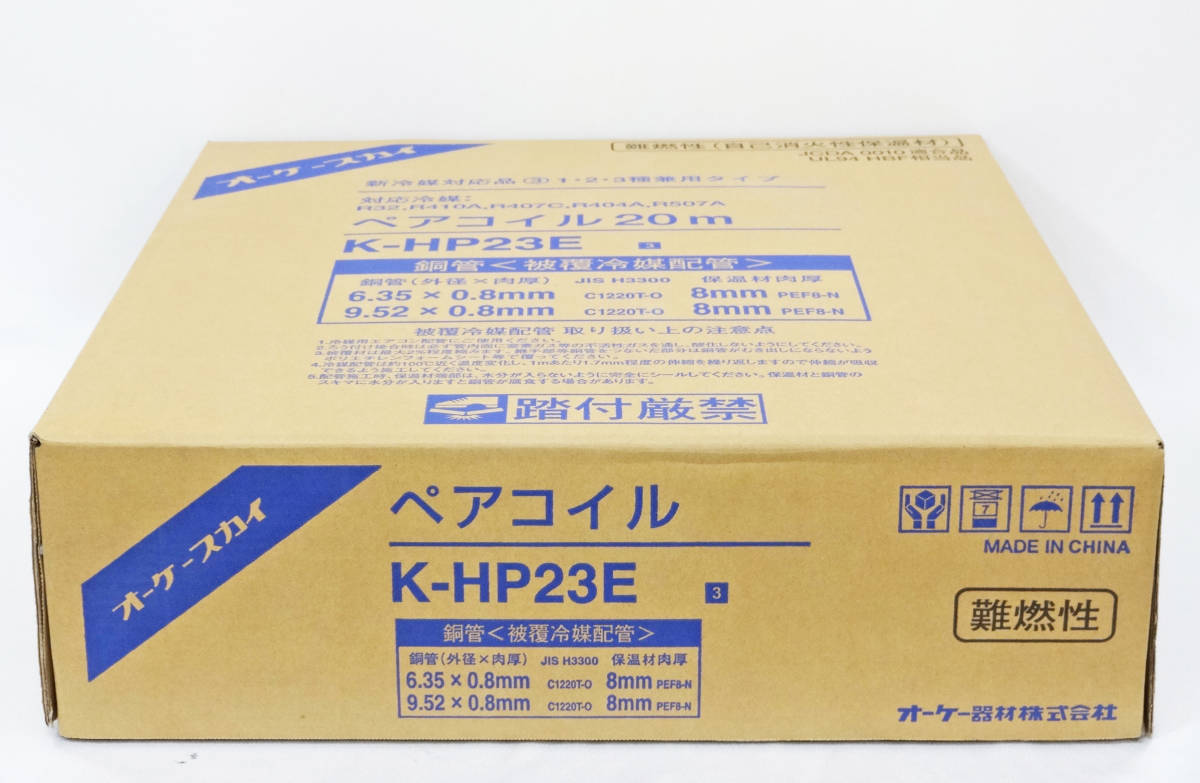 オーケー器材 【K-HP23E】オーケースカイ ペアコイル 2分3分 20m巻 銅管＜被覆冷媒配管＞ 新品_画像4