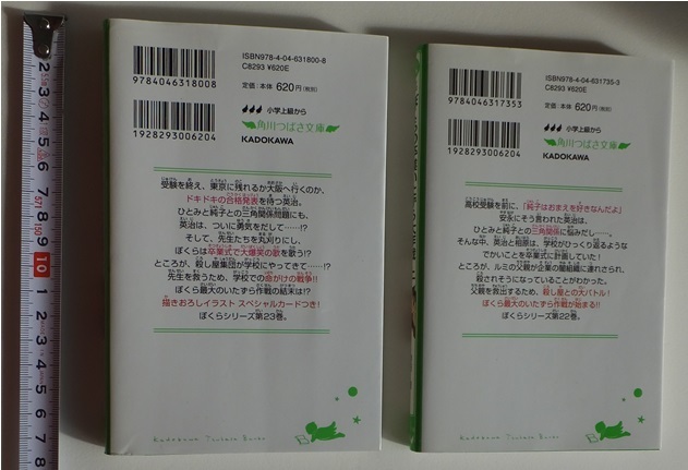 ≪送料185～≫中古本 USED★「ぼくらの卒業いたずら大作戦」上・下巻セット★著/宗田理 絵/YUME 角川つばさ文庫★ぼくらのシリーズ_画像2