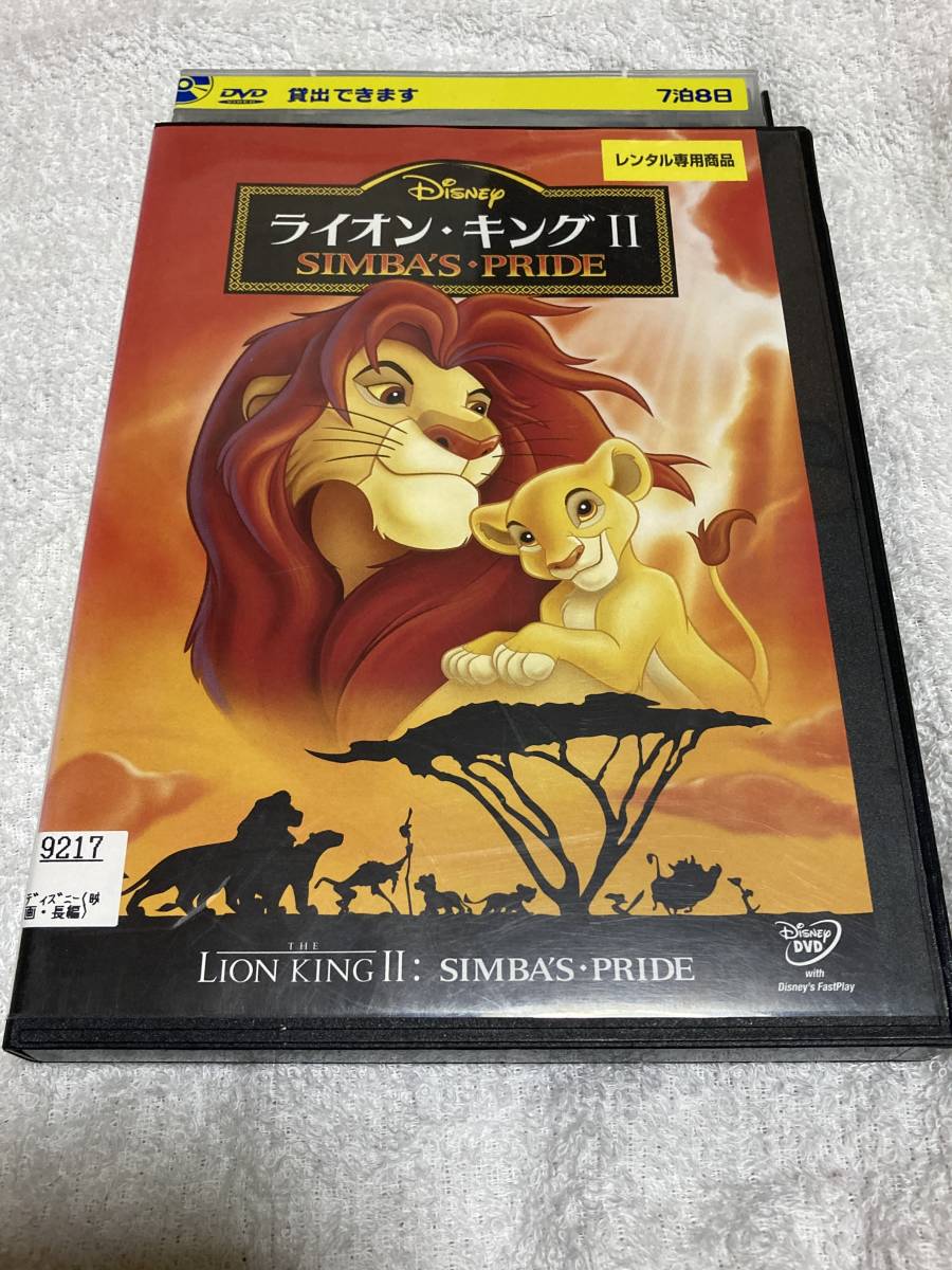 レンタル DVD ライオン・キングⅡ シンバズ・プライド_画像1