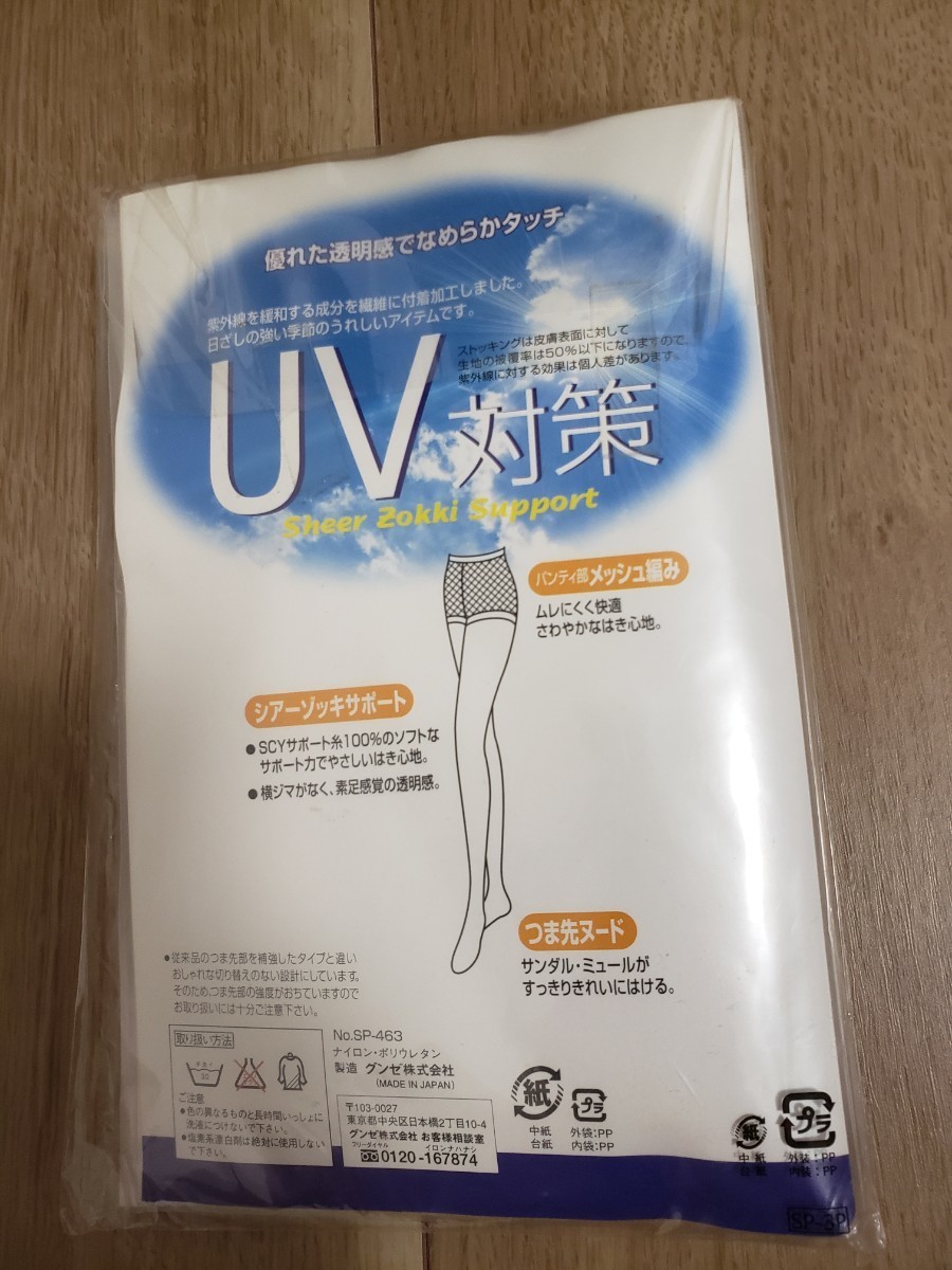 未使用 GUNZE ストッキング (M-L 3足組) カルロ 日本製 グンゼ パンスト つま先ヌード パンティ部メッシュ編 シアーゾッキサポート UV対策