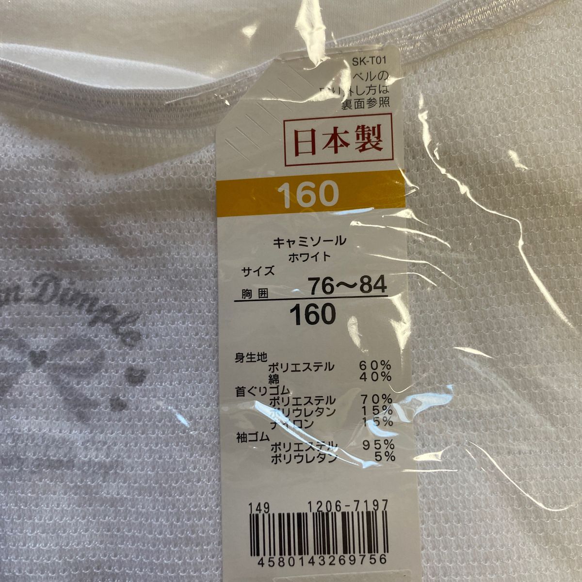 日本製 キャミソール  胸元2重インナー 160cm 2枚セット