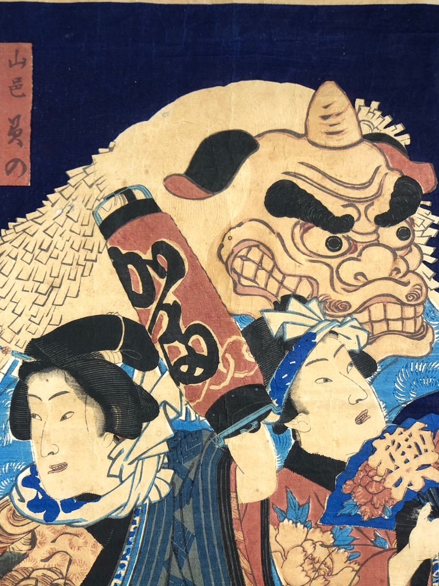 ◇豊原国周『新吉原・俄獅子之図』美人画 大判錦絵 三枚続 ◇豊原国周『新吉原・俄獅子之図』美人画 大判錦絵 三枚続