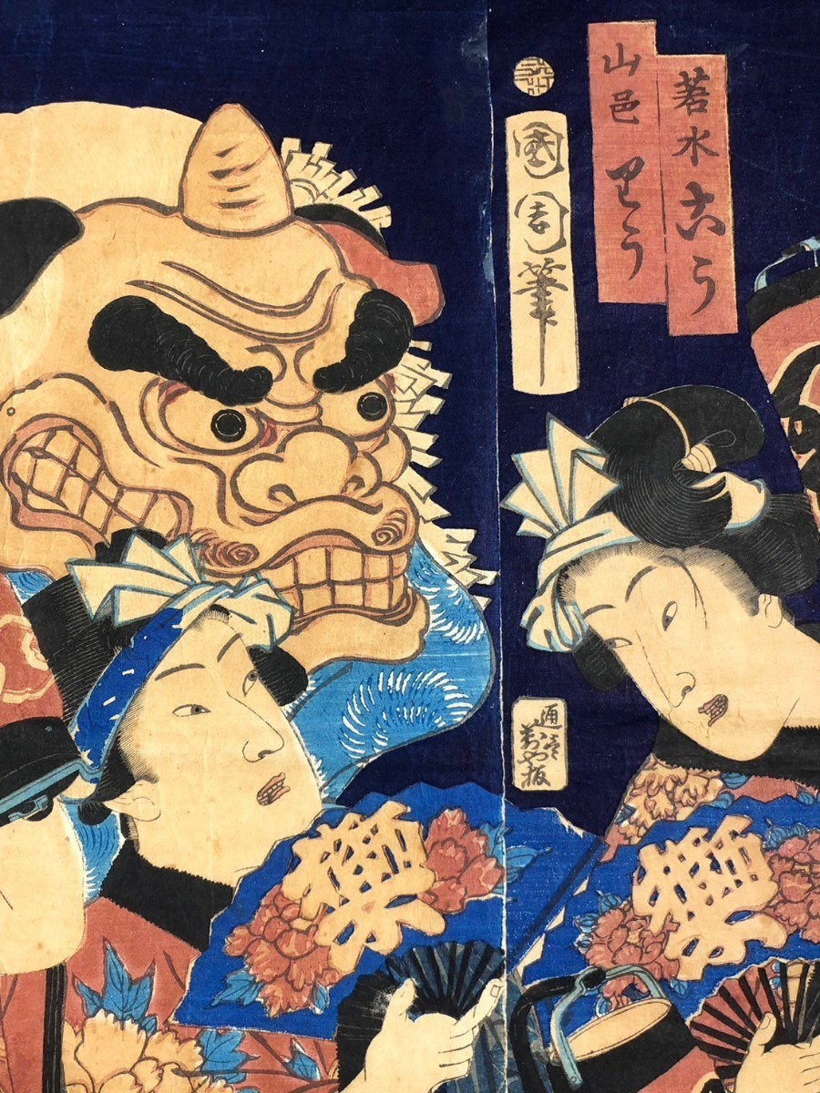 ◇豊原国周『新吉原・俄獅子之図』美人画 大判錦絵 三枚続 ◇豊原国周『新吉原・俄獅子之図』美人画 大判錦絵 三枚続