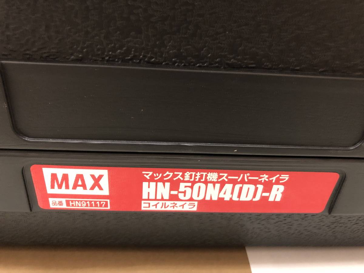 3058) 新品未使用 マックス MAX 釘打機 HN-50N4(D)-R マイスターレッド 高圧 スーパーネイラ エアロスター_画像3