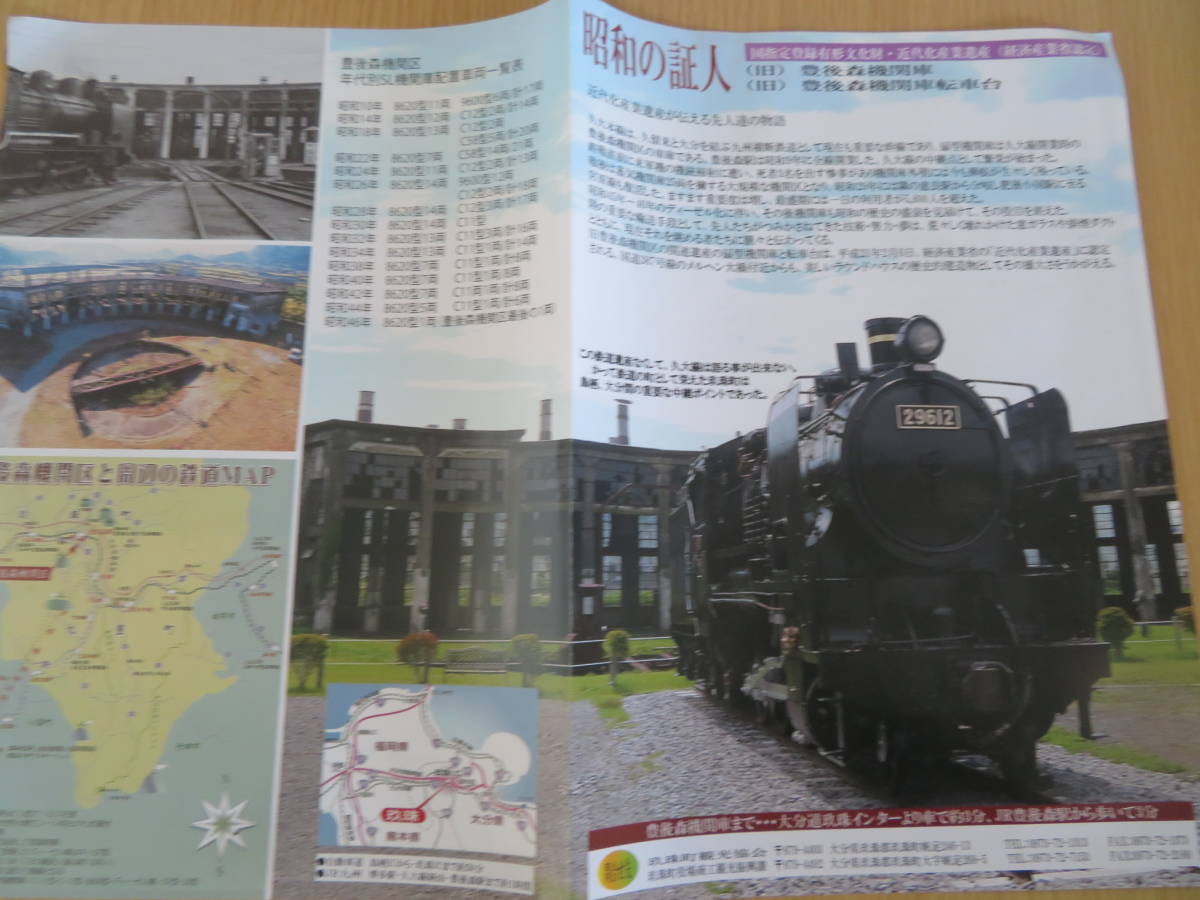 ★昭和の証人ー久大本線　豊後森駅鉄道遺産パンフレット★国登録有形文化財、近代化産業遺産★_画像1