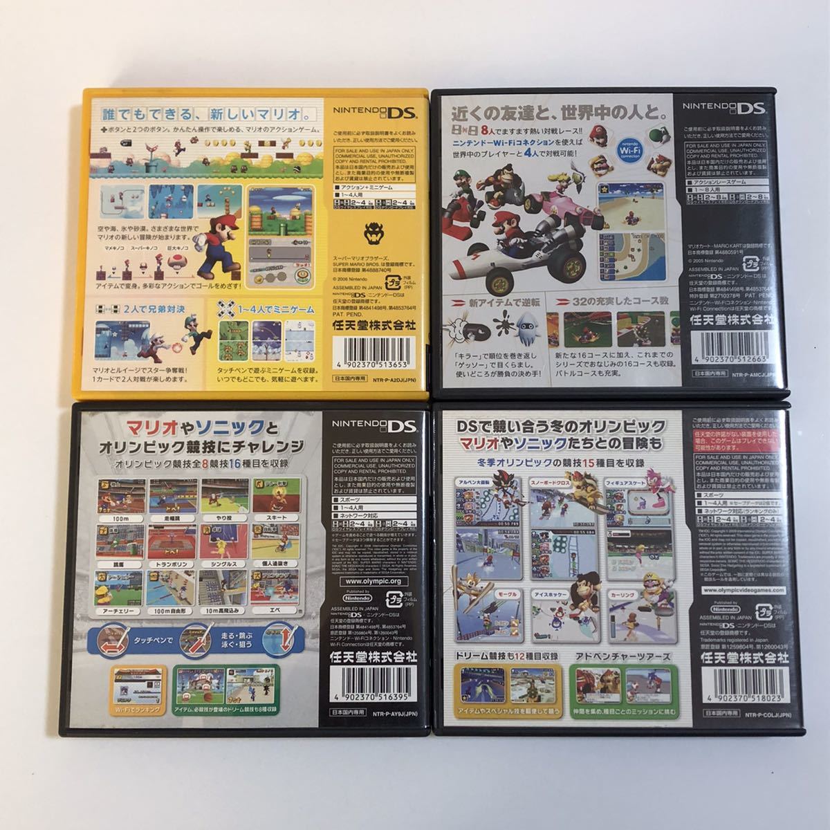 DSソフト 4本セット マリオカートDS スーパーマリオブラザーズ DSソフト 4本セット マリオカートDS スーパーマリオブラザーズ