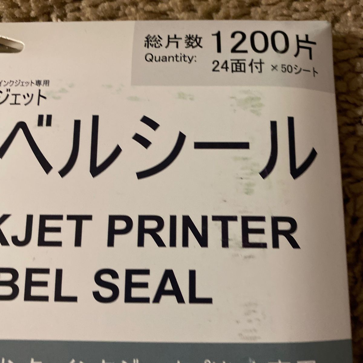 【未使用品】BETCKEY  インクジェットラベルシール　24面付A4判総片数1200片