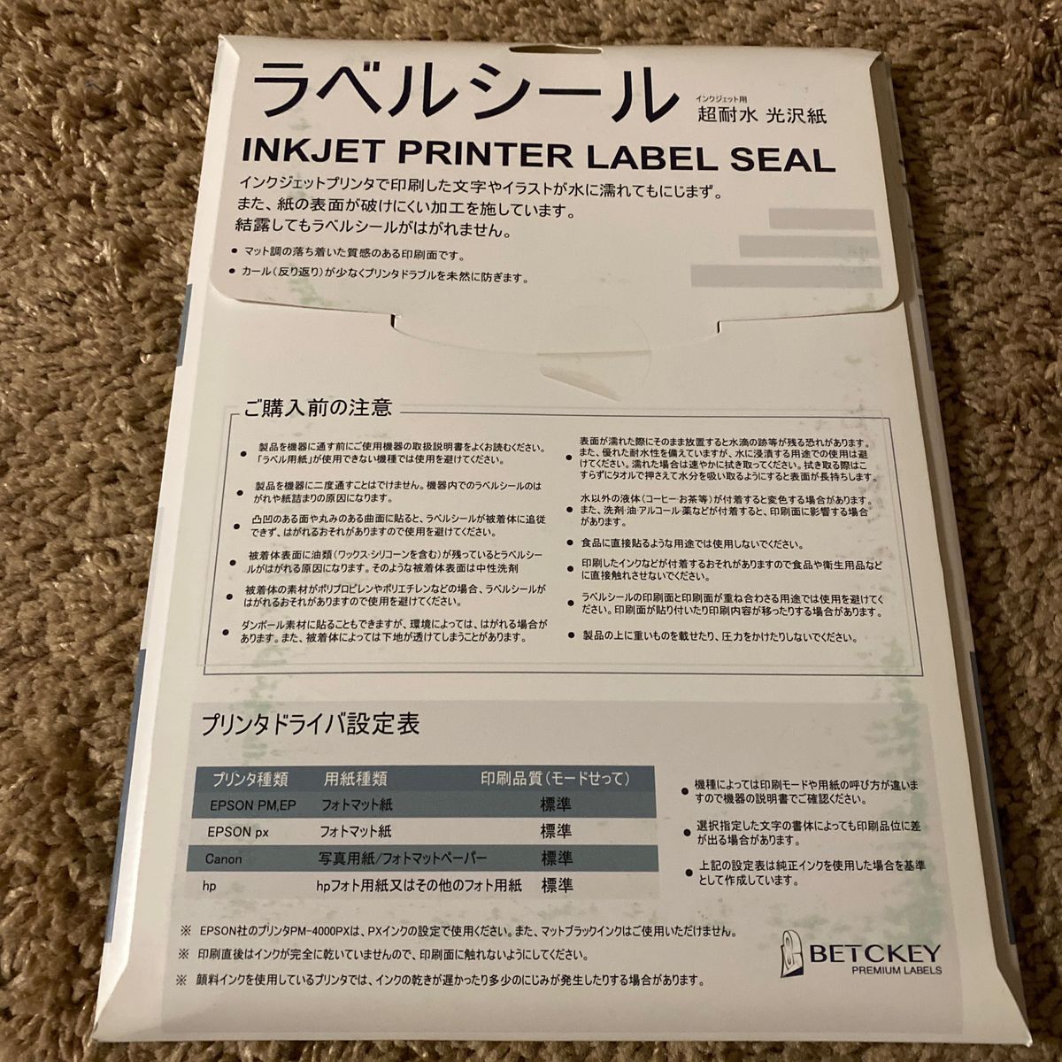 【未使用品】BETCKEY  インクジェットラベルシール　24面付A4判総片数1200片