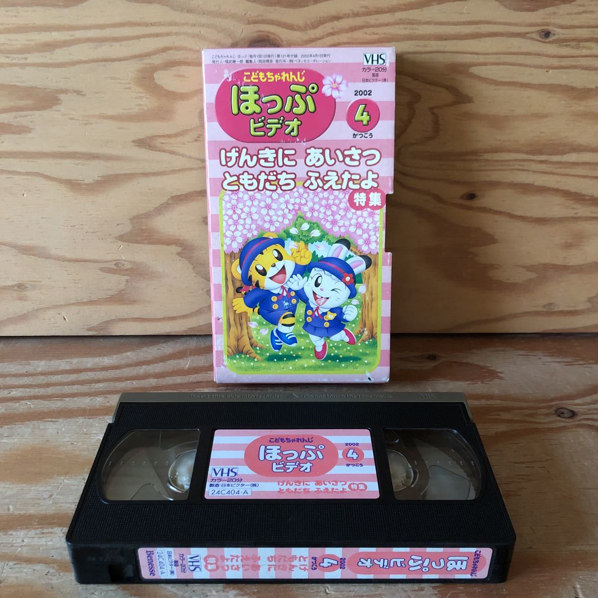 こどもちゃれんじ じゃんぷ ほぼ未使用 Yahoo!オークション - K3ii3-230207 レア[こどもちゃれんじ