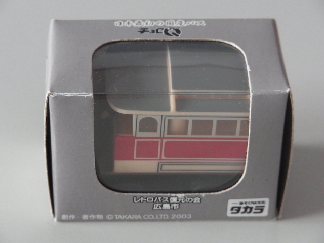 * Hiroshima city [ Japan most the first. domestic production bus retro bus Choro Q] unopened *