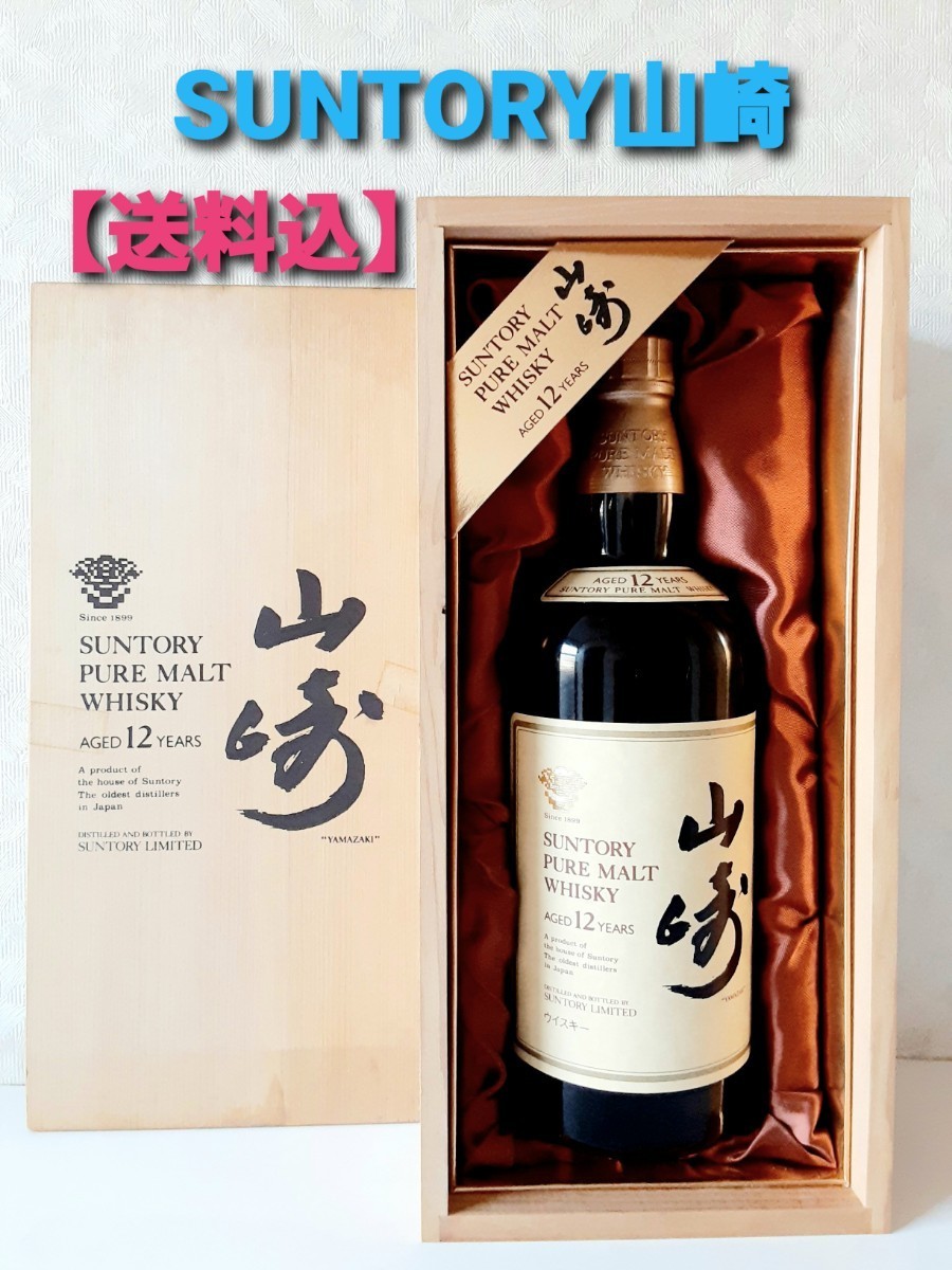 【送料込】SUNTORY山崎12年　サントリーピュアモルトウイスキー　木箱　古酒　サントリー山崎12年　750ml　 WHISKY 　MALT_画像1