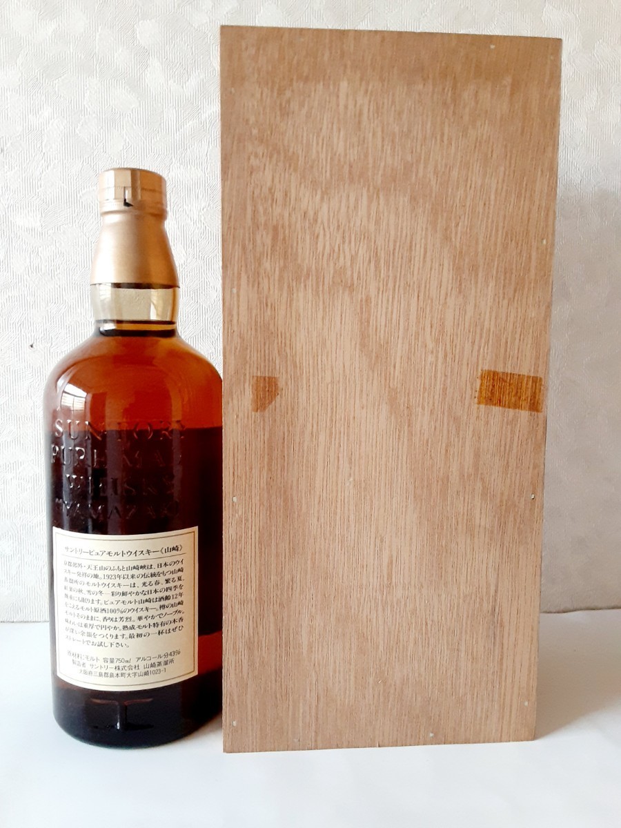 【送料込】SUNTORY山崎12年　サントリーピュアモルトウイスキー　木箱　古酒　サントリー山崎12年　750ml　 WHISKY 　MALT_画像8