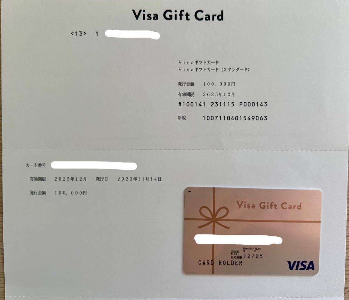 【送料無料】VISA ギフトカード 10万円分 100,000 円分有効期限：2025年12月まで未_画像4