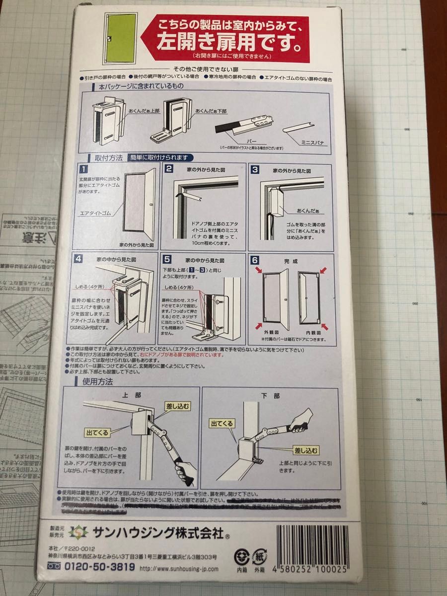 あくんだぁ　防災用品　団地マンション用　ドアこじ開け　