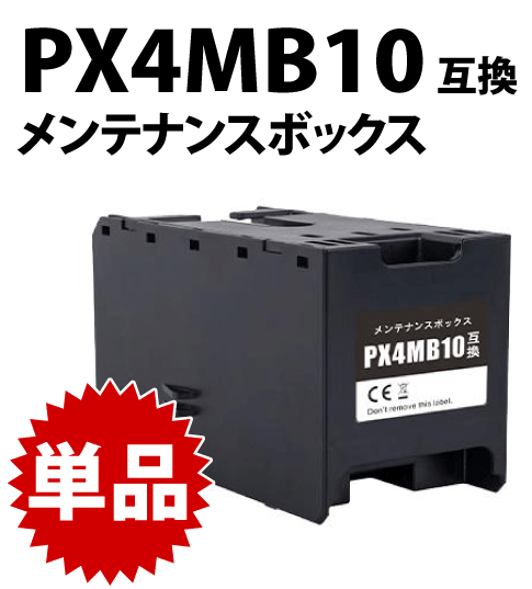 PX4MB10 エプソン メンテナンスボックス 互換 EPSON 対応 PX-M382F PX-M887F PX-S382 PX-S383L PX-S887_画像1