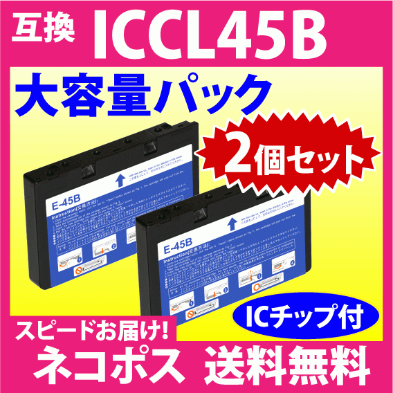 エプソン プリンターインク ICCL45B ×2個セット 4色一体 大容量パック EPSON 互換インク 純正同様 染料インク_画像1
