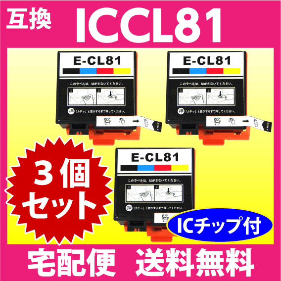 エプソン プリンターインク ICCL81 4色一体タイプ EPSON 互換インクカートリッジ 3個セット PF-70 PF-71 PF-81 IC81_画像1