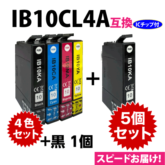 IB10CL4A 4色セット+黒1個 5個セット スピード配送 エプソン プリンターインク 互換インク IB10KA CA MA YA_画像1