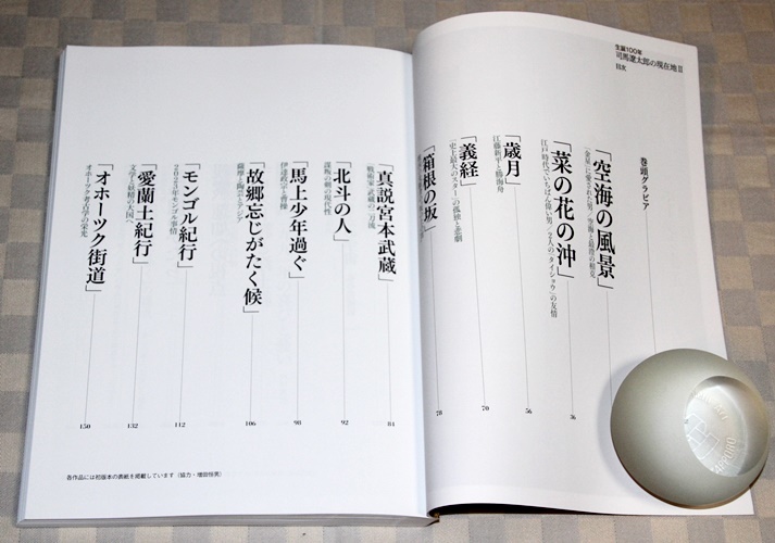 ムック本　司馬遼太郎の現在地Ⅱ「宗教・旅・国家・文明」 生誕100年 　2023年　完全保存版　(週刊朝日ムック) 　中古本_画像5