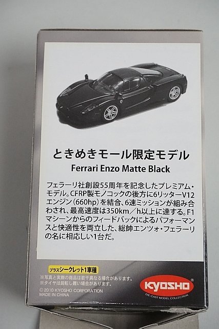京商 1/64 Ferrari ミニカーコレクション7 NEO フェラーリ エンツォ マットブラック ときめきモール限定 サークルKサンクス 組立済_画像7