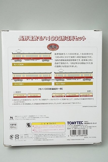 TOMYTEC トミーテック Ｎゲージ 鉄道コレクション 長野電鉄 モハ1000形 3両セット_画像2