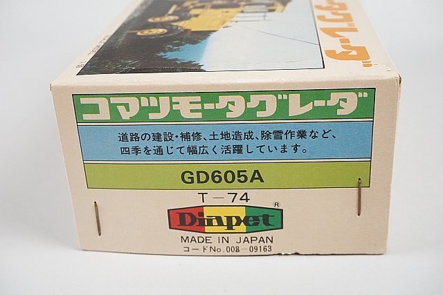 Diapet ダイヤペット ヨネザワ 1/50 T-74 コマツ モータグレーダ GD605A 日本製 008-09163_画像9