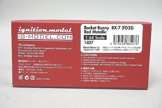 ignition model イグニッションモデル 1/64 Mazda マツダ Rocket Bunny ロケットバニー RX-7 (FD3S) レッドメタリック IG1407_画像7