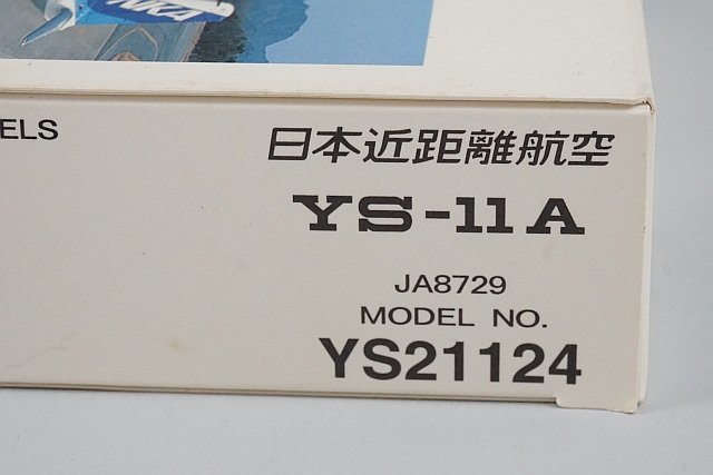 ★ 全日空商事 1/200 YS-11A NKA 日本近距離航空 JA8729 さよならYS-11 YS21124_画像10