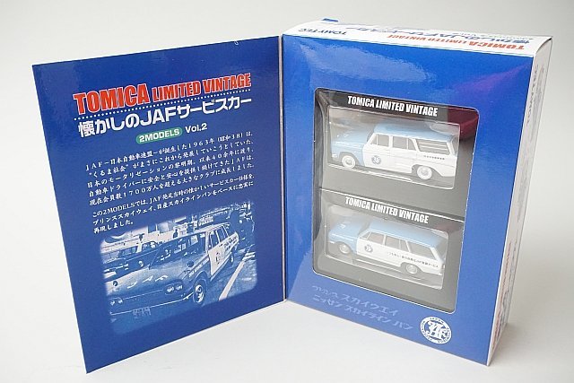 トミカリミテッドヴィンテージ TLV 1/64 懐かしのJAFサービスカー Vol.2 プリンス スカイウェイ / 日産 スカイライン バン 2台セット_画像5