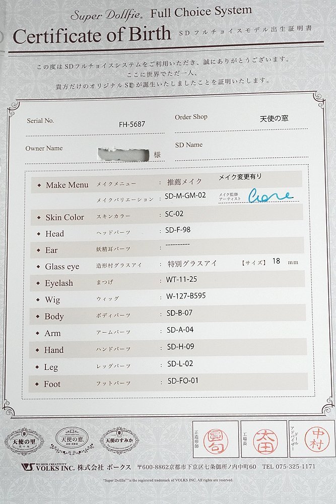☆ VOLKS ボークスSD-F-98 女の子PSホワイトフルチョイス ☆ VOLKS ボークスSD-F-98 女の子PSホワイトフルチョイス